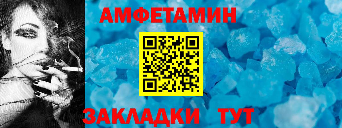 Амфетамин VHQ Краснокаменск