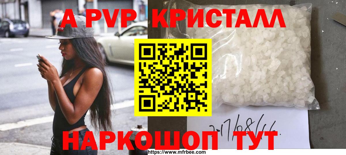 А ПВП  APVP Соль  Вход с VPN  Краснокаменск  А ПВП крисы CK 