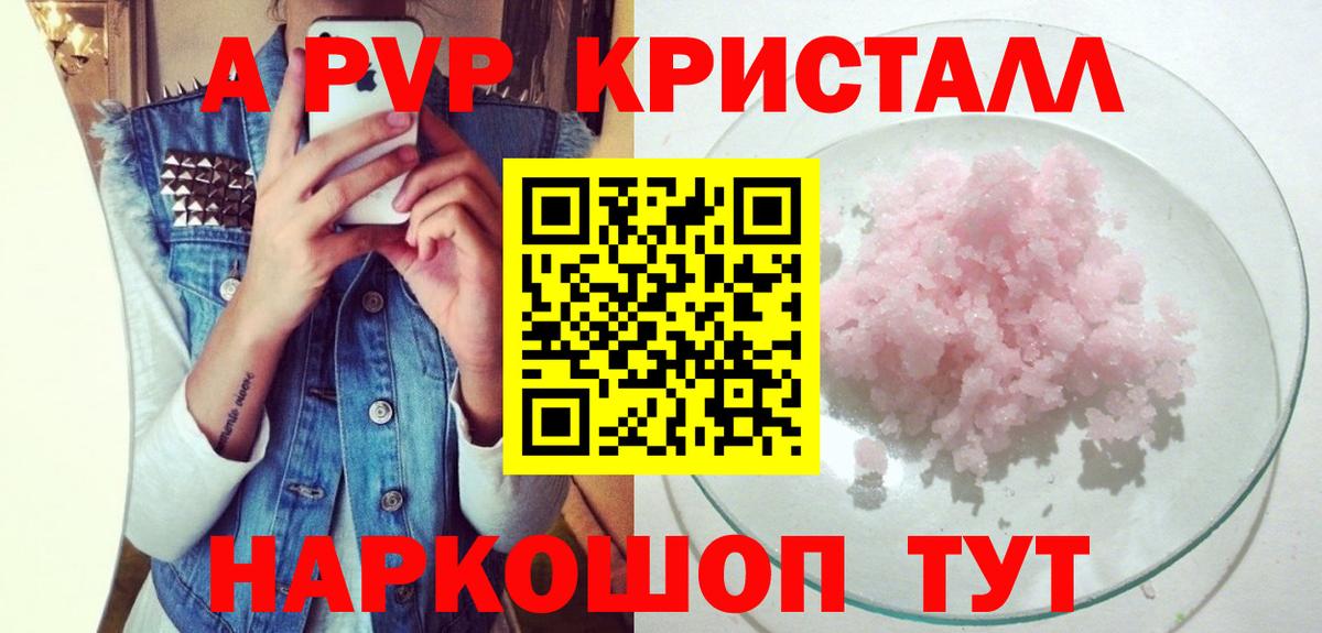 A-PVP кристаллы Краснокаменск