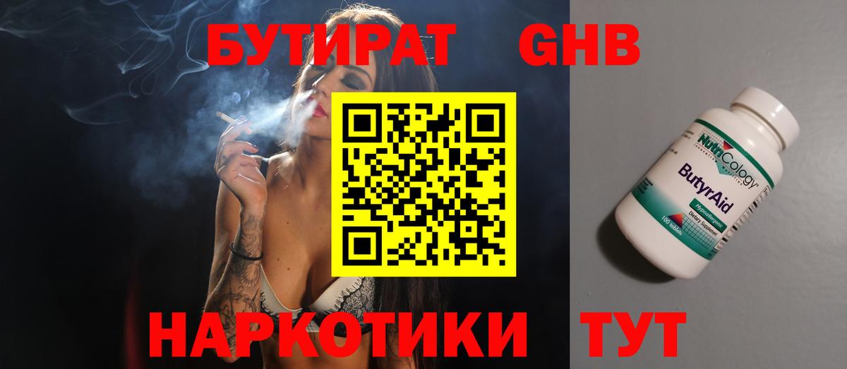 Бутират GHB  Вход с VPN  Краснокаменск 