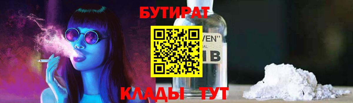 Бутират буратино Краснокаменск