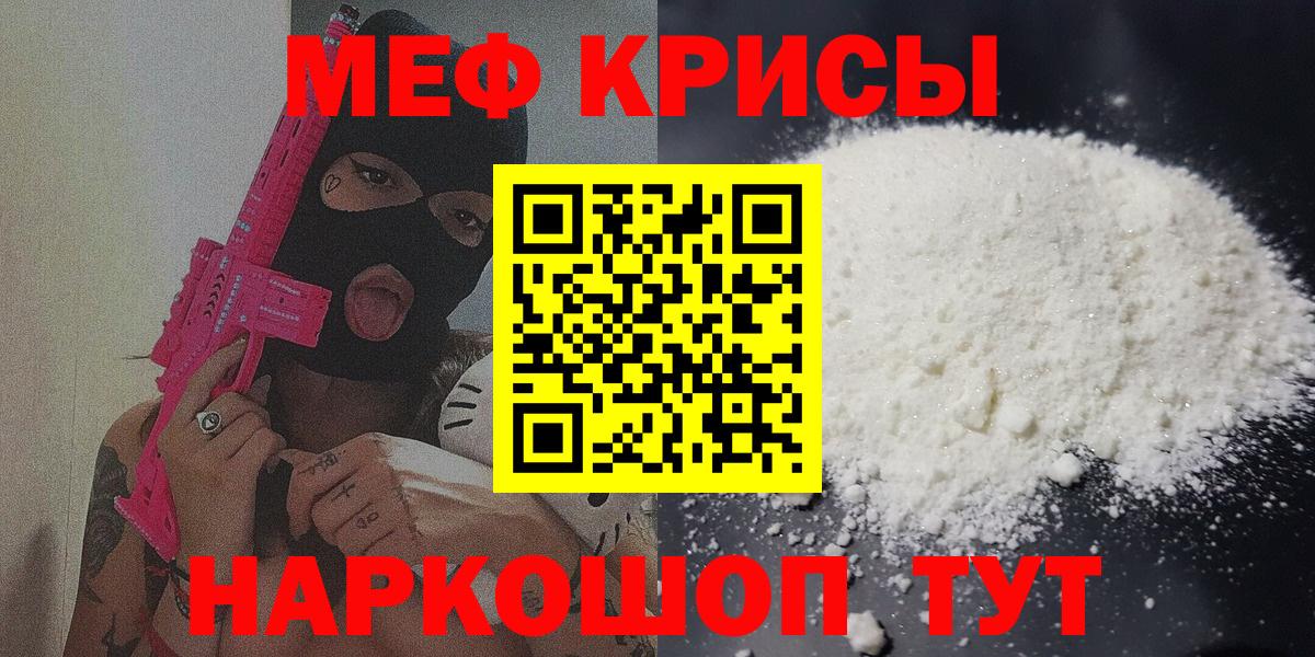 МЕФ мяу мяу  Меф мука  Краснокаменск  МЕФ  Вход с VPN 