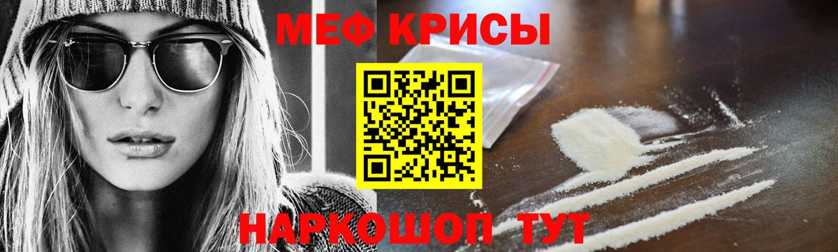 Меф  Краснокаменск