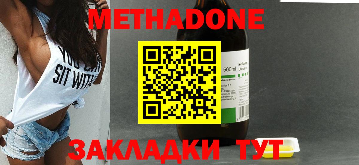 МЕТАДОН кристалл Краснокаменск
